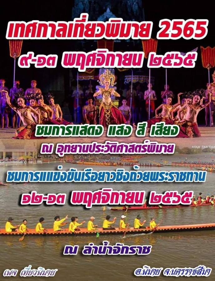 אפרטהוטל Phimai Baan Lita מראה חיצוני תמונה